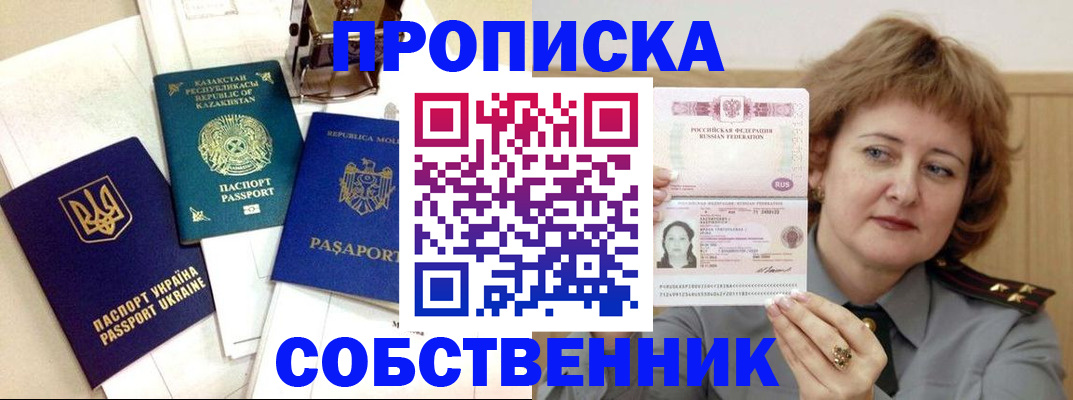 временная регистрация для всех в Лесозаводске