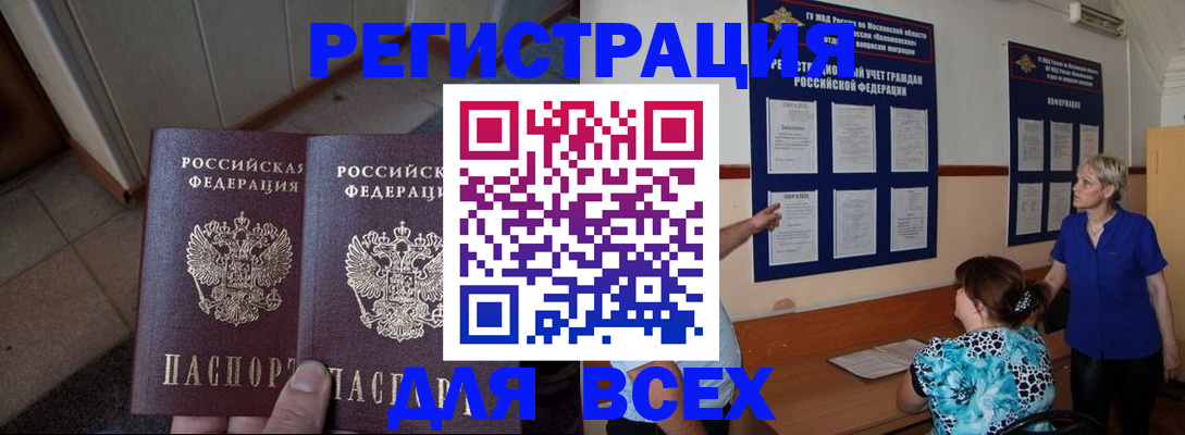 купить прописку в Лесозаводске