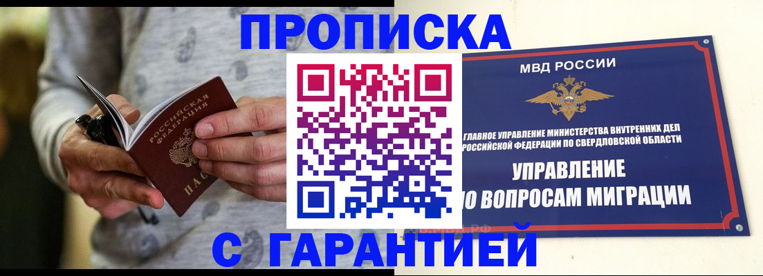 прописка гарантия в Лесозаводске