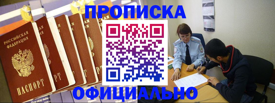 прописка 2025 в Лесозаводске
